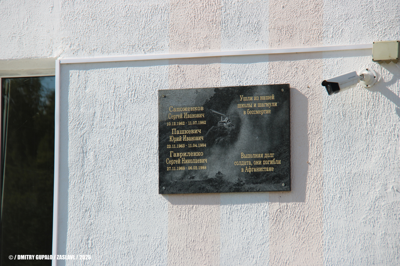 Заславль, Советская улица, 28. Мемориальные доски