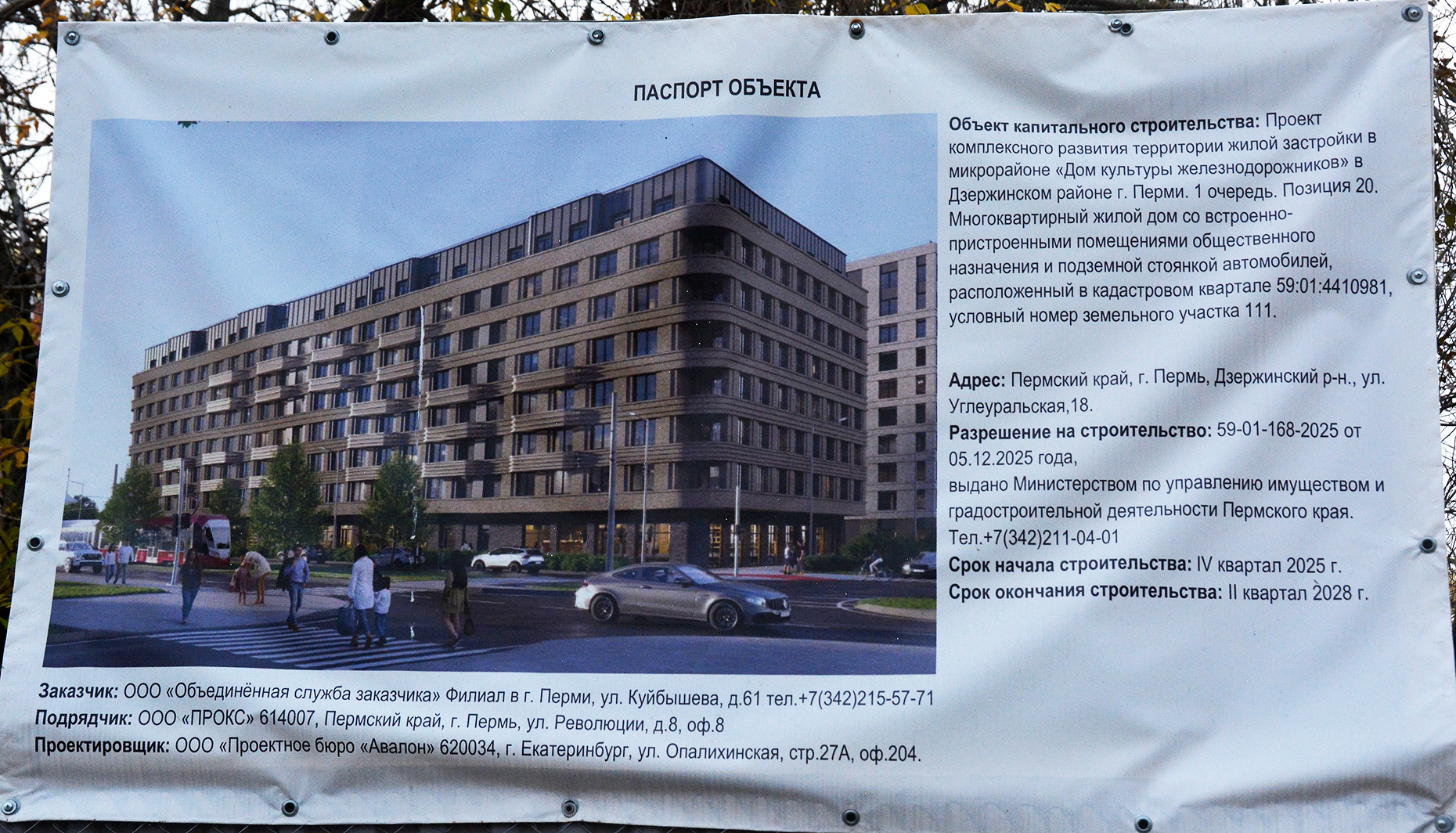 Пермь, Углеуральская улица, 18