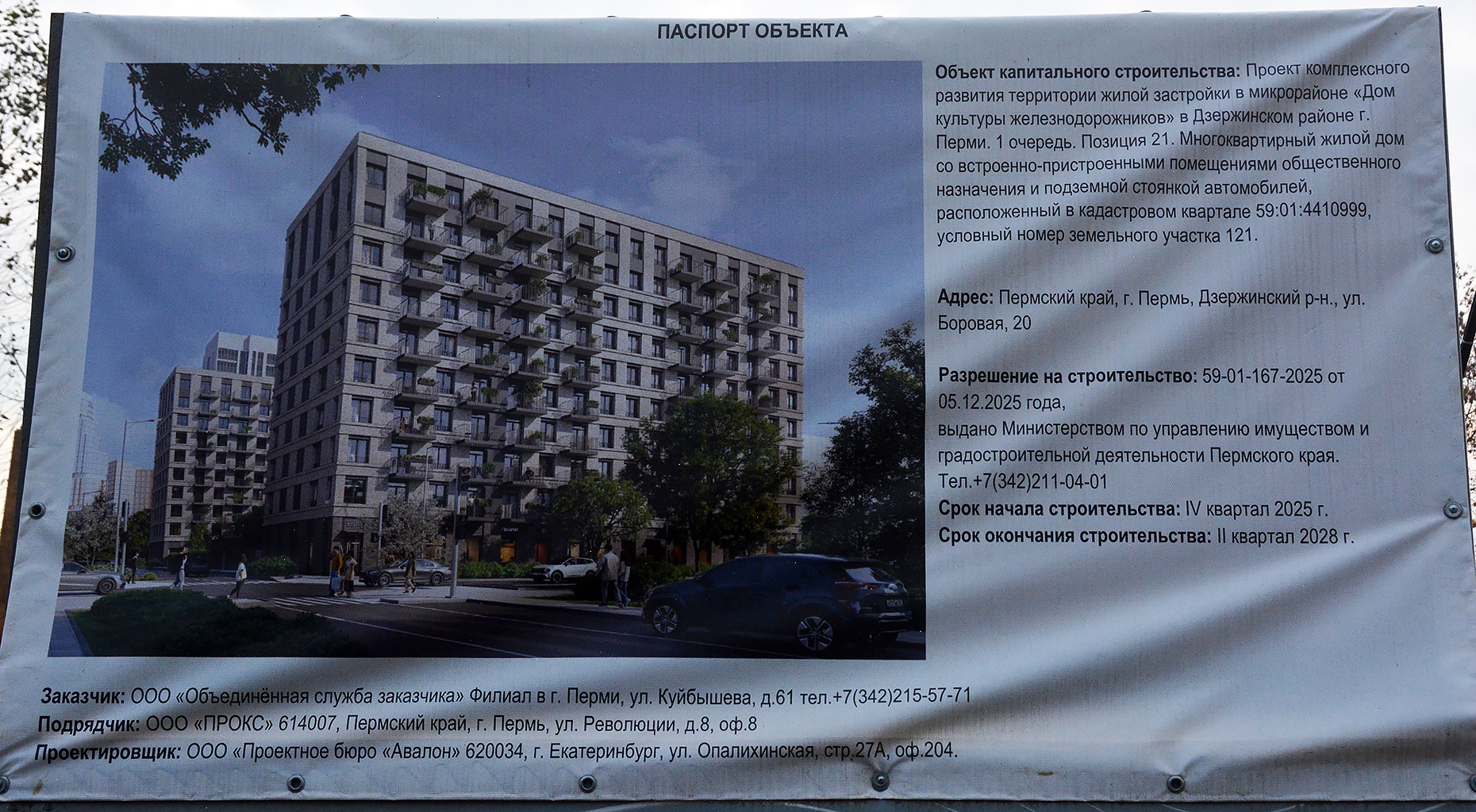 Пермь, Боровая улица, 20