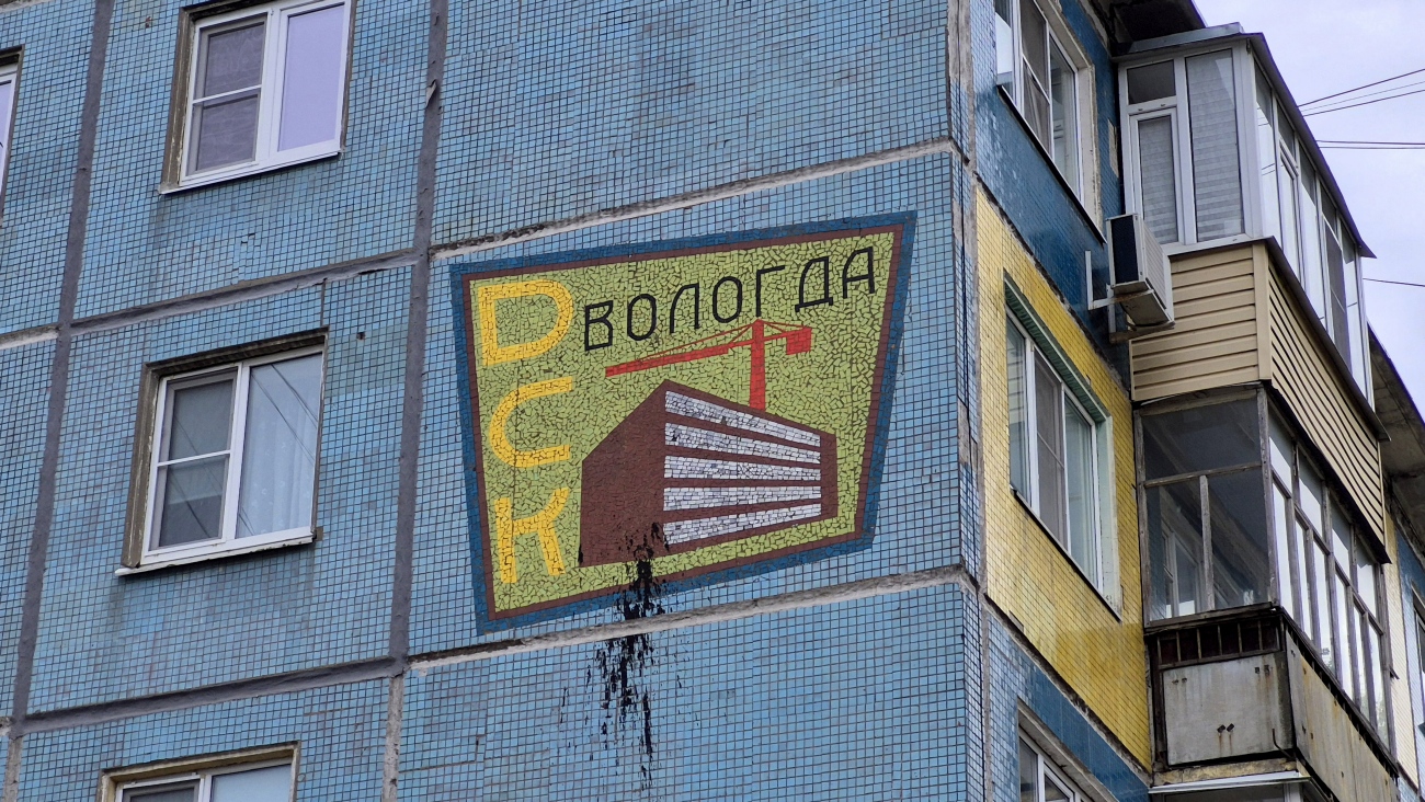 Vologda, Козлёнская улица, 71